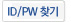 id/pwã